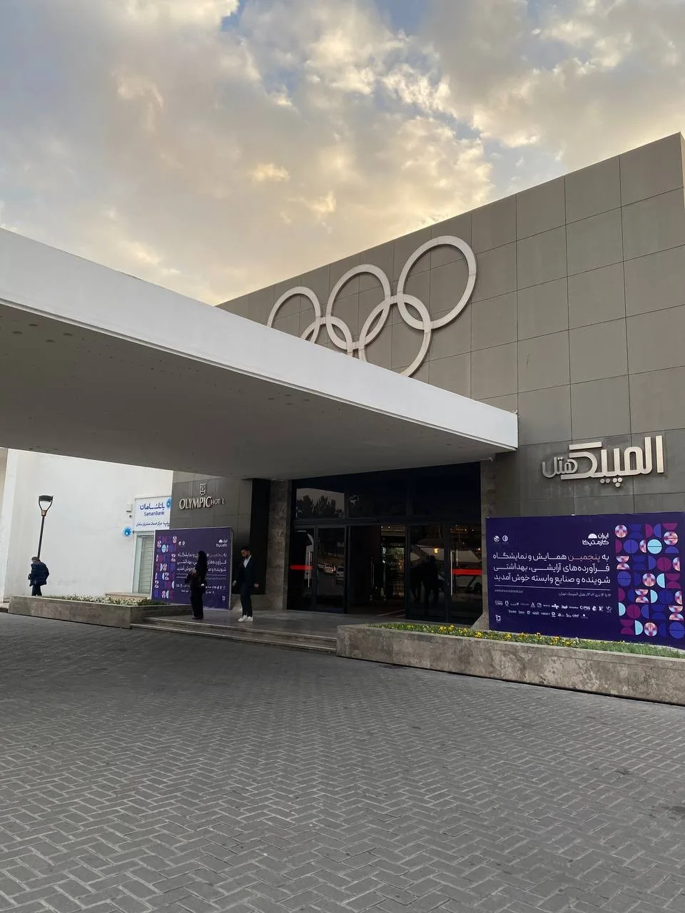 Iran Cosmetica